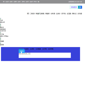 企问通财税·首页