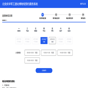 北安庆华军工遗址博物馆预约票务系统
