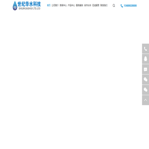 四川世纪华水科技有限公司-四川世纪华水科技有限公司