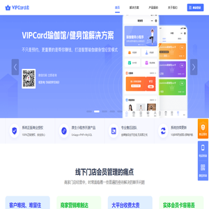 VIPCard云-商家微信会员卡营销利器，商家微信会员卡管理系统