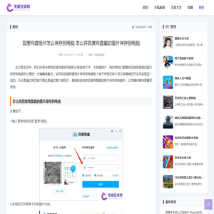 百度网盘相片怎么保存到电脑_怎么将百度网盘里的图片保存到电脑-龙城安卓网