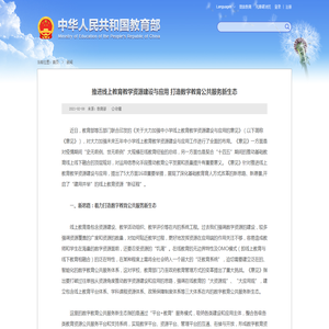 深圳大学曹晓明：推进线上教育教学资源建设与应用 打造数字教育公共服务新生态 - 中华人民共和国教育部政府门户网站