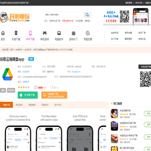 【谷歌云端硬盘app下载官方版】谷歌云端硬盘app下载安装官方版 v2.24.347.0 安卓版-开心电玩