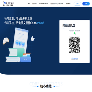 tocheck企业查重-标书查重免费-项目专利查重-征文查重系统