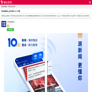 看新闻app排行榜前十名_十大有哪些哪个好用