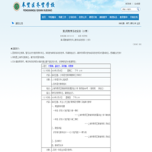 第2周教学活动安排（小学）