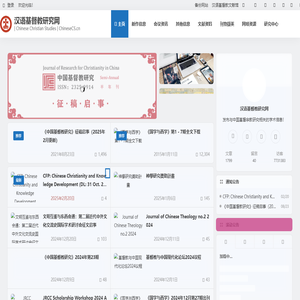 汉语基督教研究网|Chinese Christian Studies | ChineseCS.cn