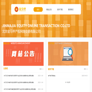 北京金马甲产权网络交易有限公司