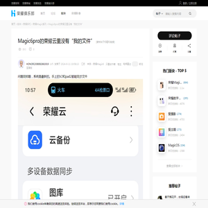 Magic6pro的荣耀云里没有“我的文件”-荣耀俱乐部