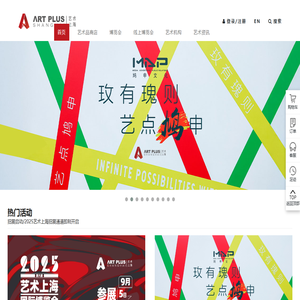 艺术上海 - ARTPLUS SHANGHAI