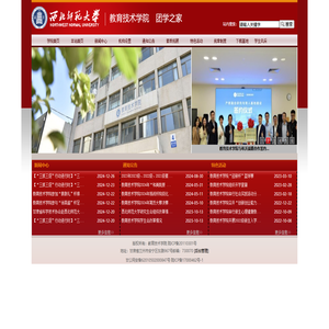 教育技术学院-团学之家