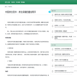 中医养生软件：养生保健的最佳帮手_中医养生_养生之道
