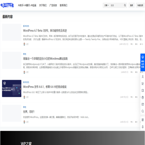 WP之家 - WordPress建站 | 专业WP主题、插件、优化维护、教程与资源定制服务
