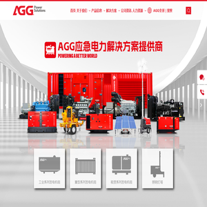 AGG Power 中国_福州德塔电源技术有限公司_柴油发电机