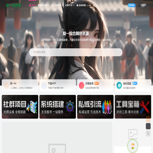 知一项目网-综合网创资源_优质付费资源_知识付费网课平台_创业项目_代理加盟_