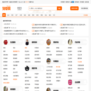 秦皇岛列举网 - 秦皇岛分类信息免费发布平台
