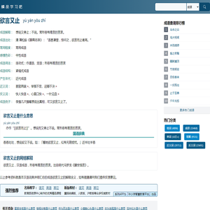 欲言又止的意思_欲言又止成语解释_汉语课堂