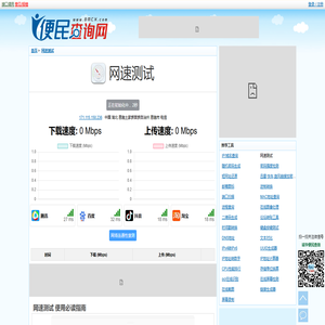 网速测试 - 宽带测试