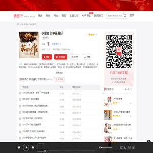 家里有个中医真好在线收听-mp3全集-蜻蜓FM听生活
