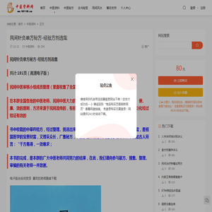 民间针灸单方秘方-经验方剂选集 - 中医资料网