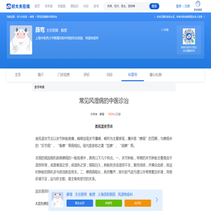 常见风湿病的中医诊治 - 好大夫在线