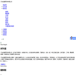 广西长富建筑劳务有限公司