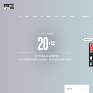 OFAN鸥梵建材-厂房防水防腐专家