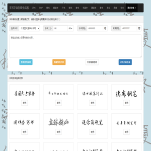 手写字体在线生成器 手写字体转换器 手写字在线转换