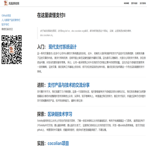 在这里读懂支付II - Cocolian Framework | 可可链