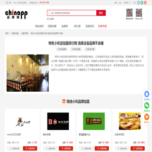 特色小吃店加盟排行榜 选择这些品牌不会错-品牌网