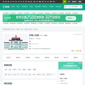 资源县人民医院「专家门诊」-医生咨询-资源县人民医院专家排名-家庭医生在线