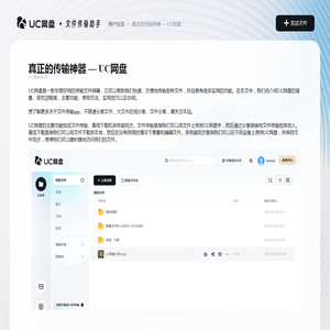 真正的传输神器 — UC网盘