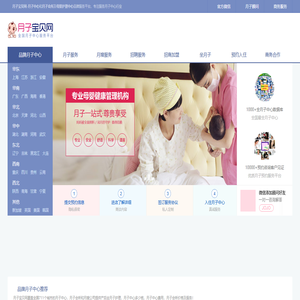 月子宝贝网-月子中心品牌会所母婴护理中心