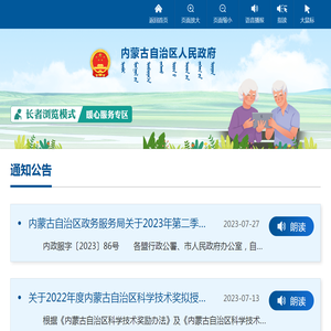 内蒙古自治区人民政府_通知公告