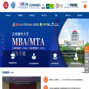 江西财经大学MBA教育学院