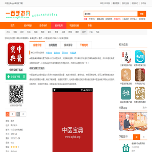 中医宝典app离线版下载-中医宝典手机版下载v3.0 安卓免费版-100手游网