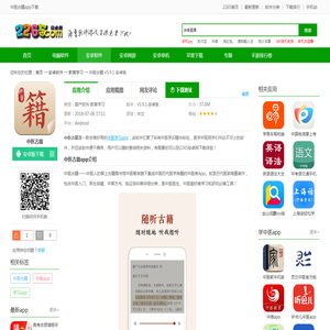 中医古籍app下载-中医古籍下载v5.9.1 安卓版-2265安卓网