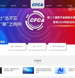 中金金融认证中心有限公司（CFCA）-全球服务器证书、SSL证书、全球信任体系证书、电子签名、身份认证、移动安全行业领军者，保障信息安全防欺诈专家。