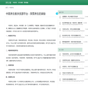 中医养生教学资源平台：探索养生的奥秘_中医养生_养生之道