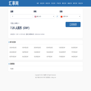 实时汇率查询_在线世界各国货币转换计算器 - 有富网