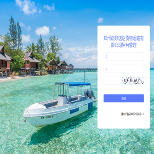 郑州正好送达货物运输有限公司-登录