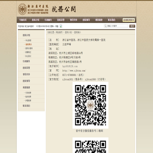 医院简介-浙江省中医院-院务公开
