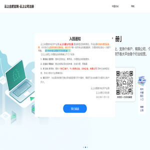 云上合肥官网-云上公司注册