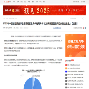 2022年中国创业投资行业市场现状及竞争格局分析 文娱传媒受互联网巨头关注度最大【组图】_股票频道_证券之星