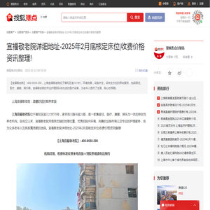 宜福敬老院详细地址-2025年2月底核定床位|收费价格资讯整理!-白银搜狐焦点