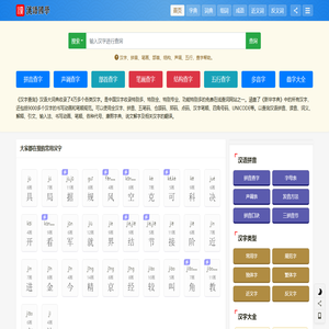 汉字查询-权威在线汉语字典查询-康熙字典查字