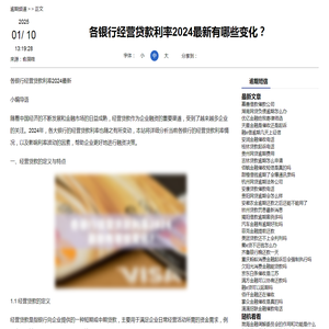 各银行经营贷款利率2024最新有哪些变化？-逾期短信