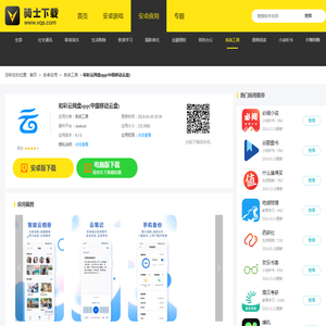 和彩云网盘app(中国移动云盘)手机端apk下载 - 骑士助手