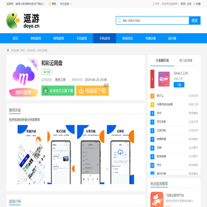 和彩云网盘app下载-和彩云网盘软件官方正式版下载vmCloud11.2.2 - 逗游网