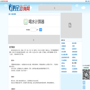 喝水计算器 - 一天需喝多少水计算器